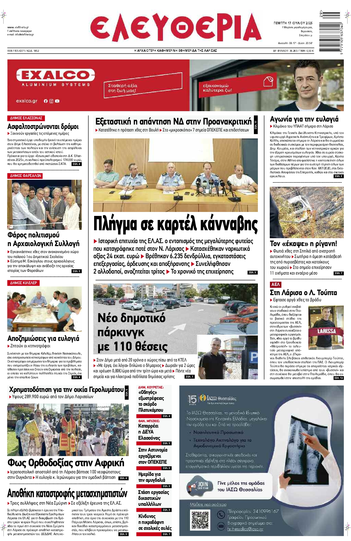Πρωτοσέλιδο εφημερίδας