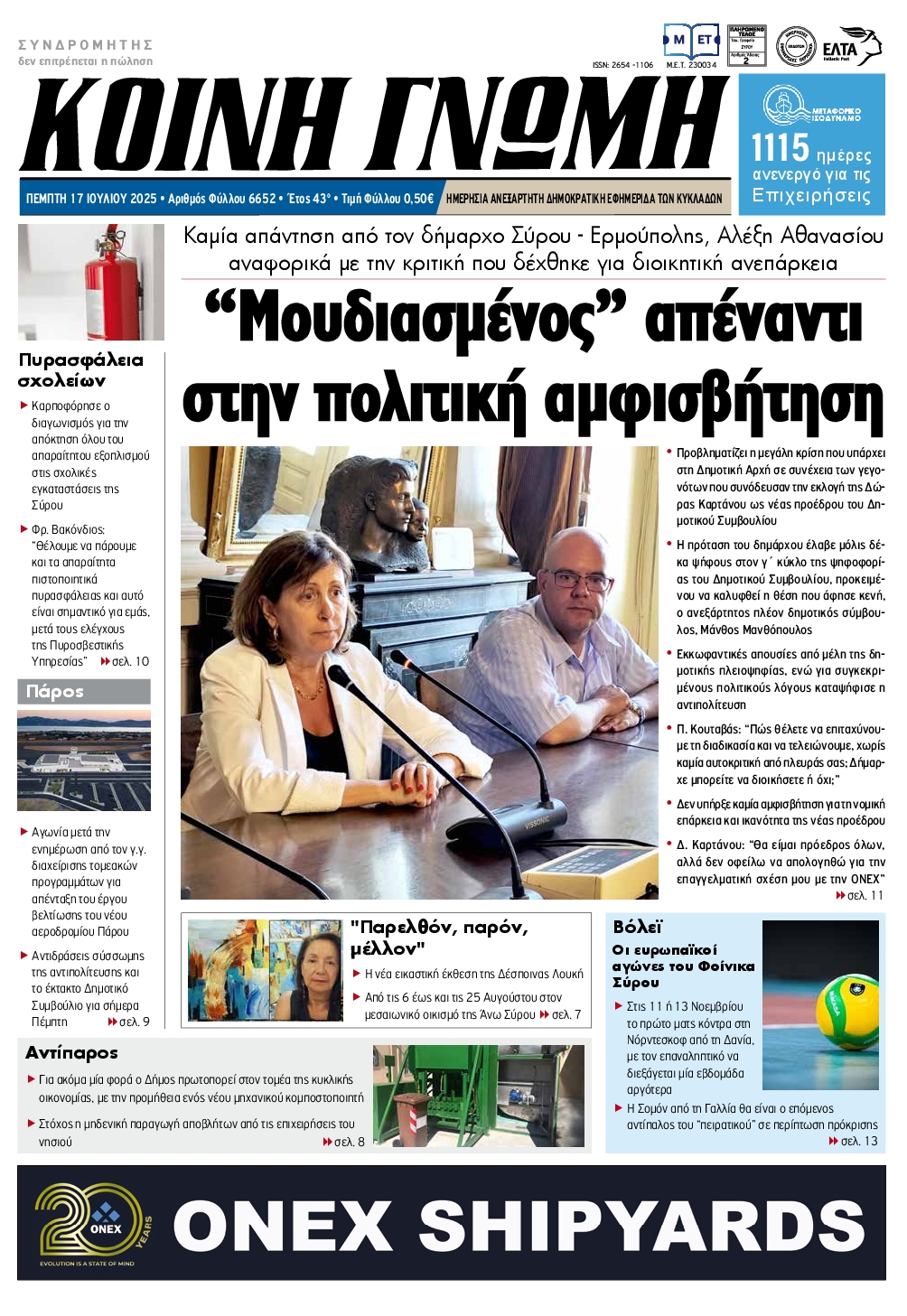 Πρωτοσέλιδο εφημερίδας