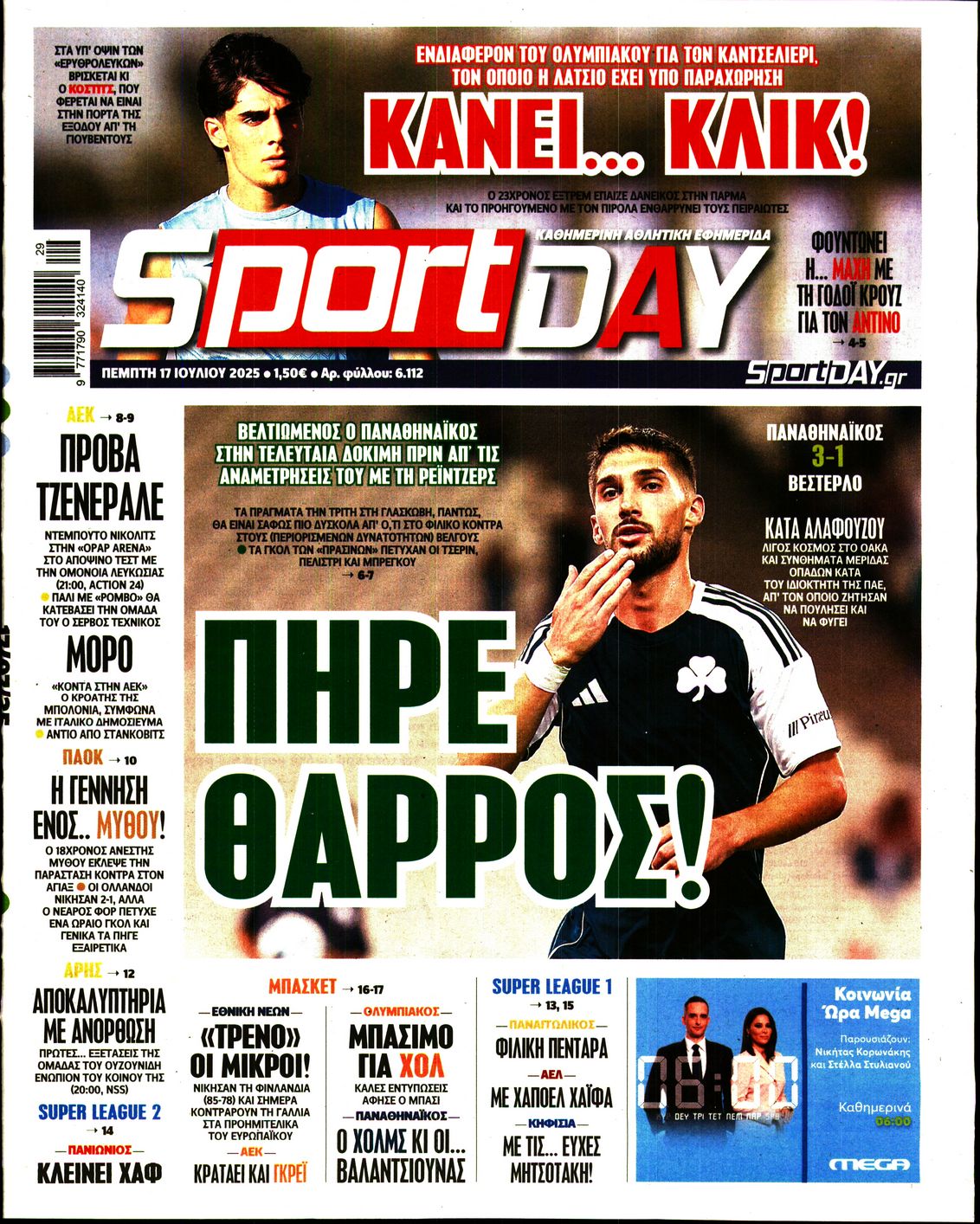 Πρωτοσέλιδο εφημερίδας
