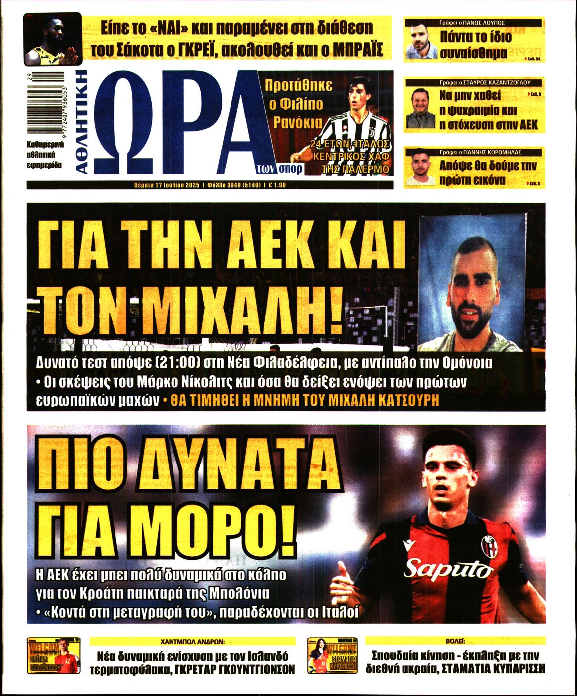 Πρωτοσέλιδο εφημερίδας