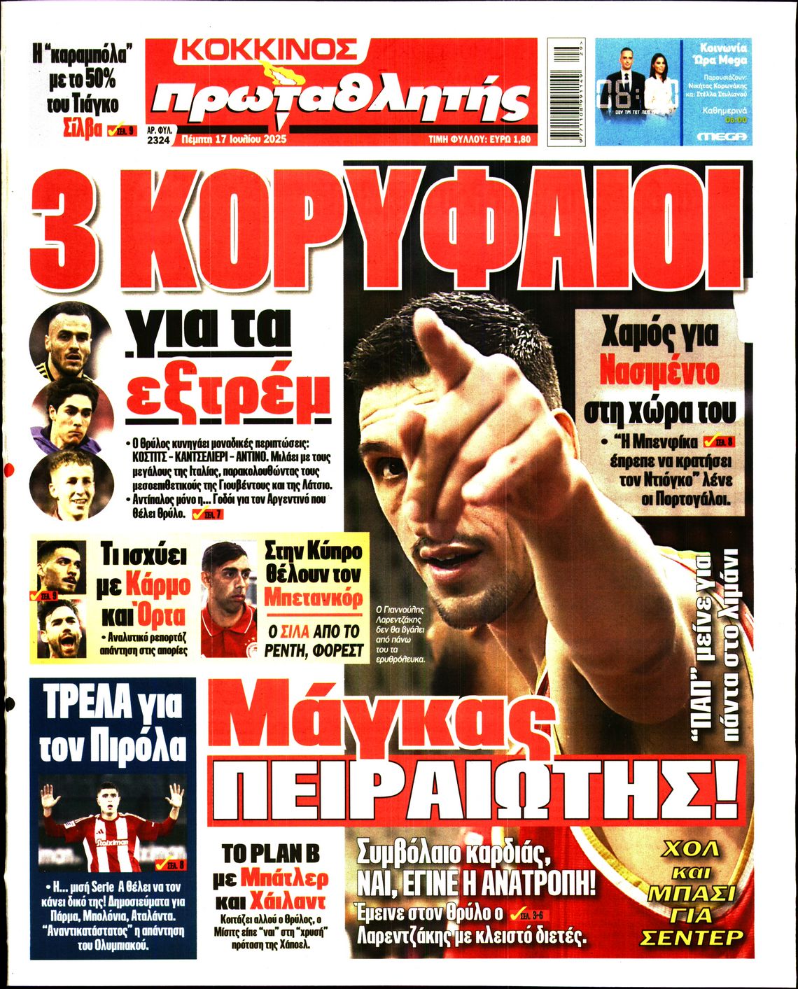 Πρωτοσέλιδο εφημερίδας