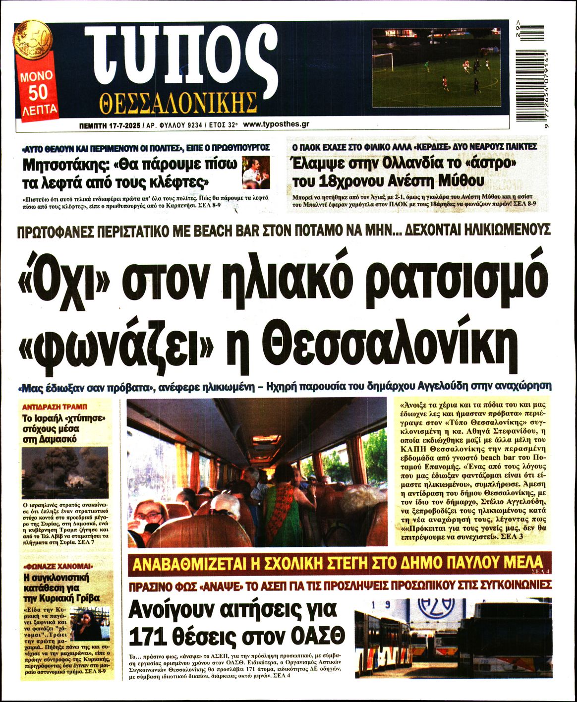 Πρωτοσέλιδο εφημερίδας
