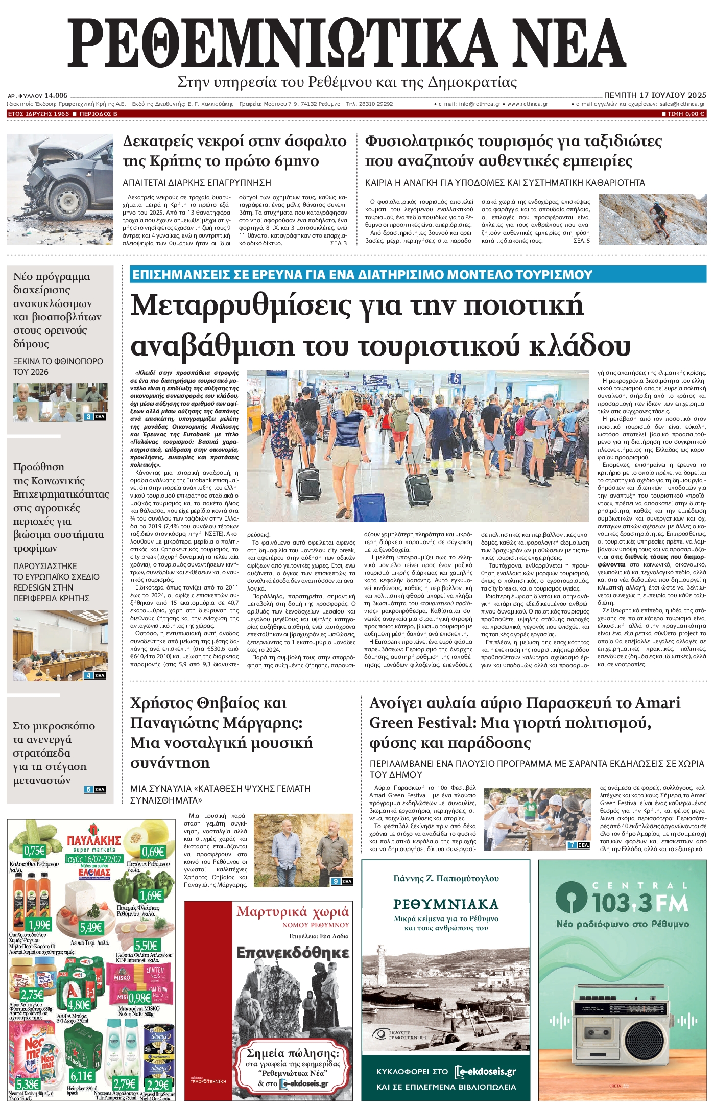 Πρωτοσέλιδο εφημερίδας