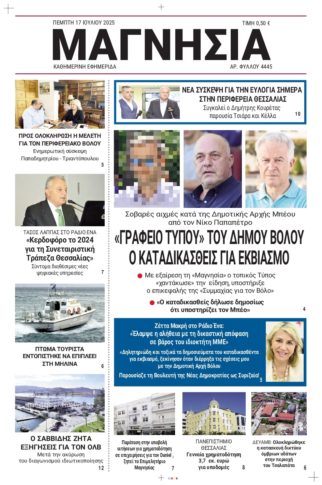 Πρωτοσέλιδο εφημερίδας