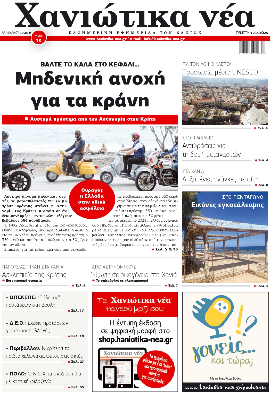Πρωτοσέλιδο εφημερίδας