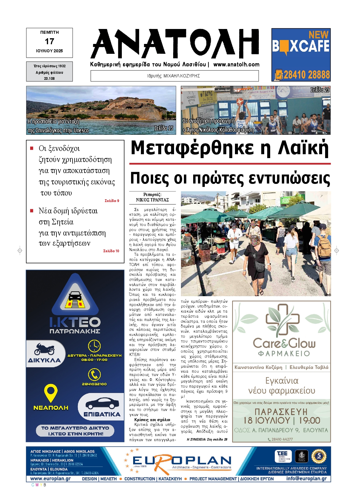Πρωτοσέλιδο εφημερίδας