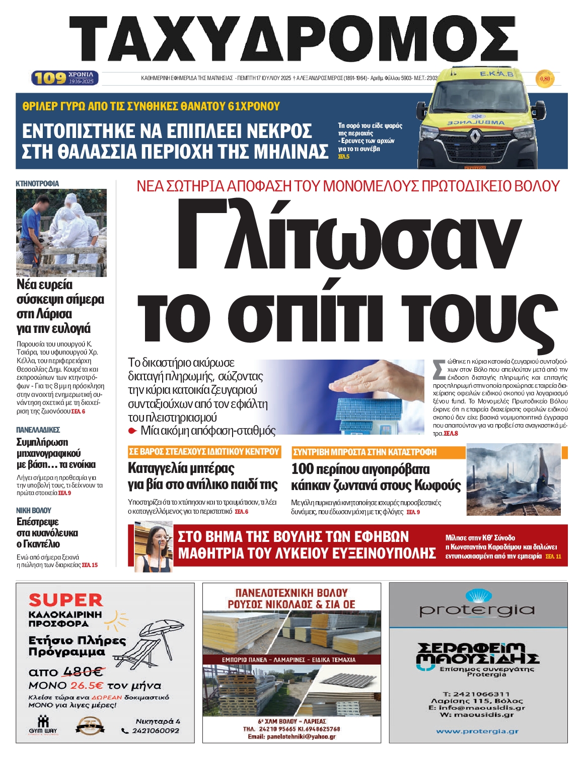 Πρωτοσέλιδο εφημερίδας