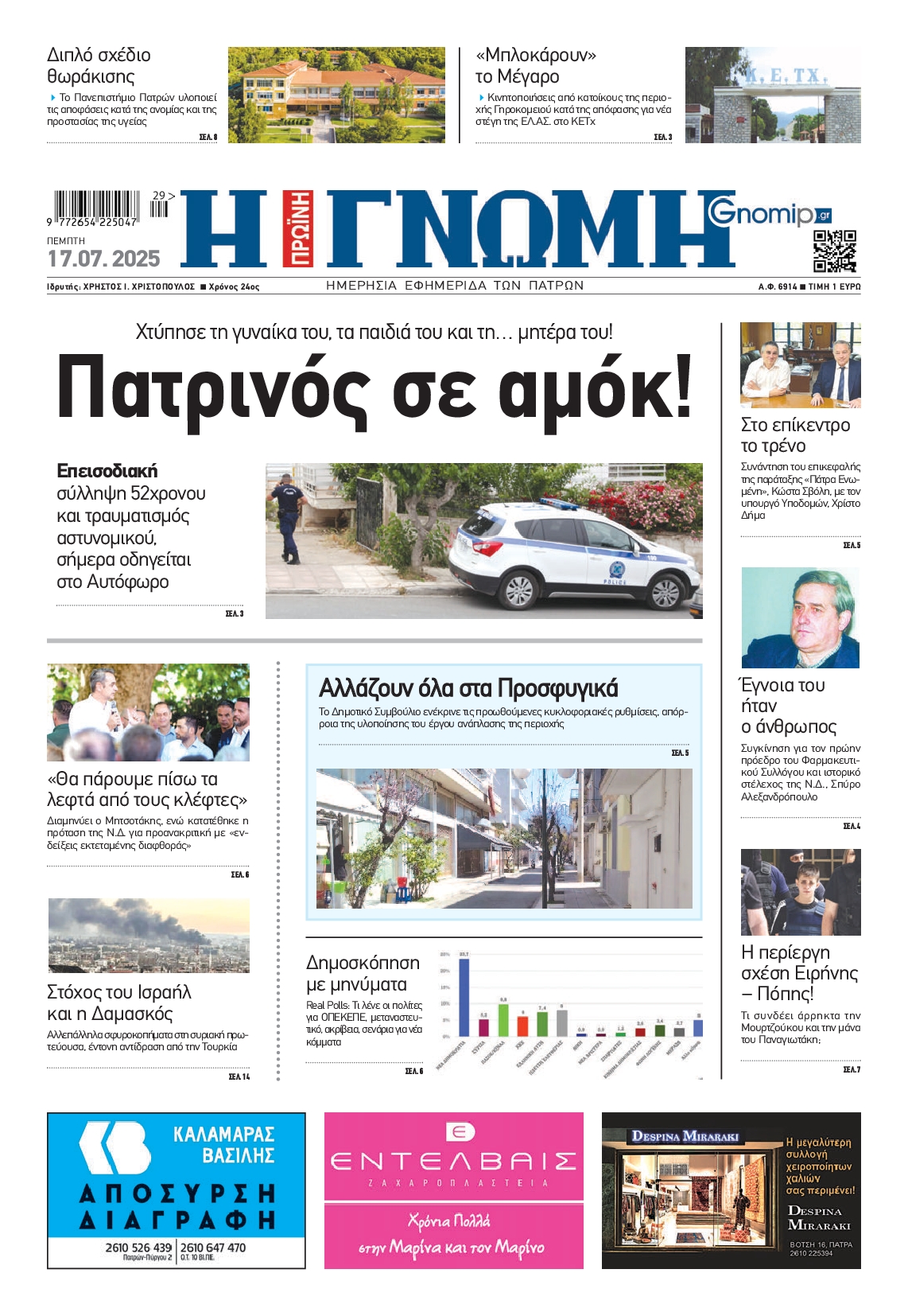 Πρωτοσέλιδο εφημερίδας
