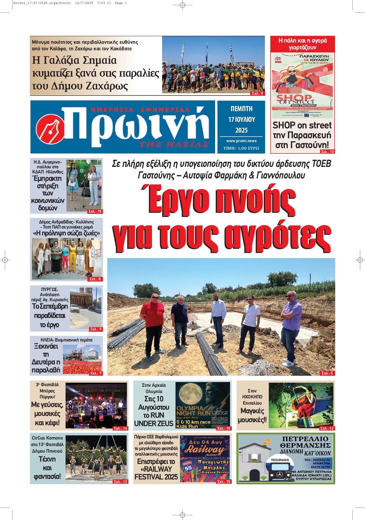 Πρωτοσέλιδο εφημερίδας
