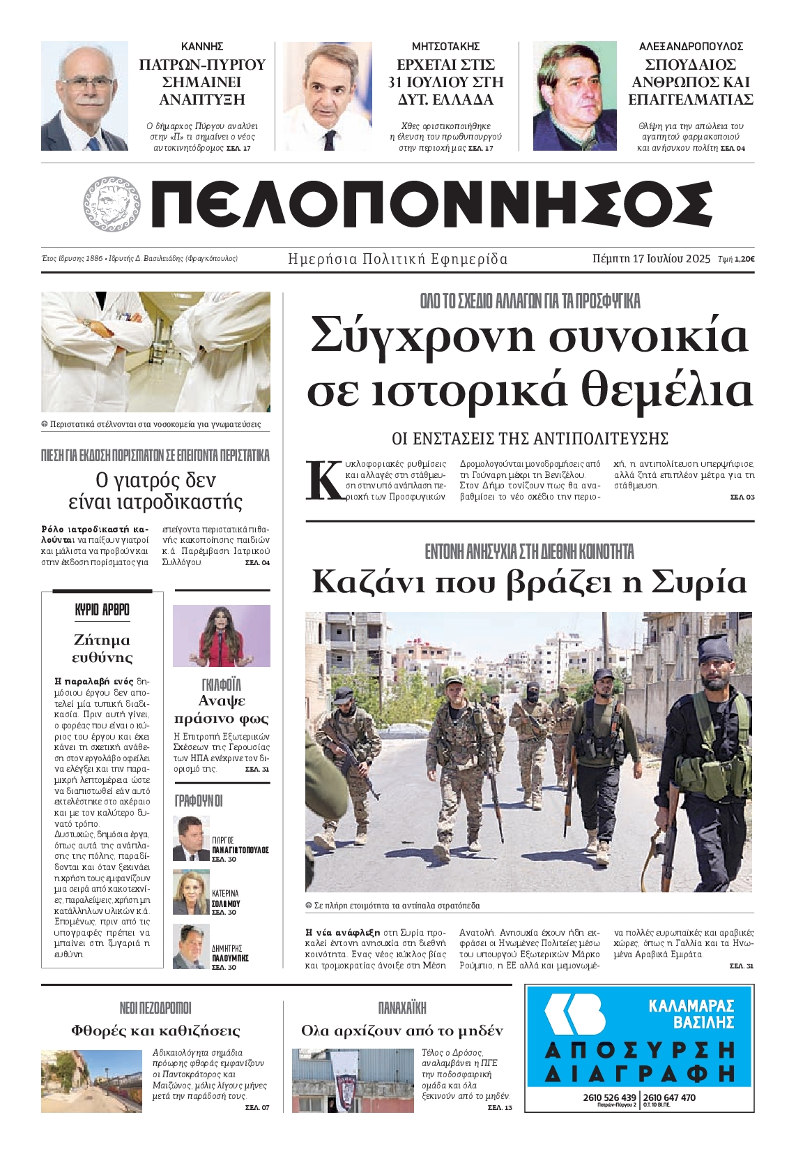 Πρωτοσέλιδο εφημερίδας