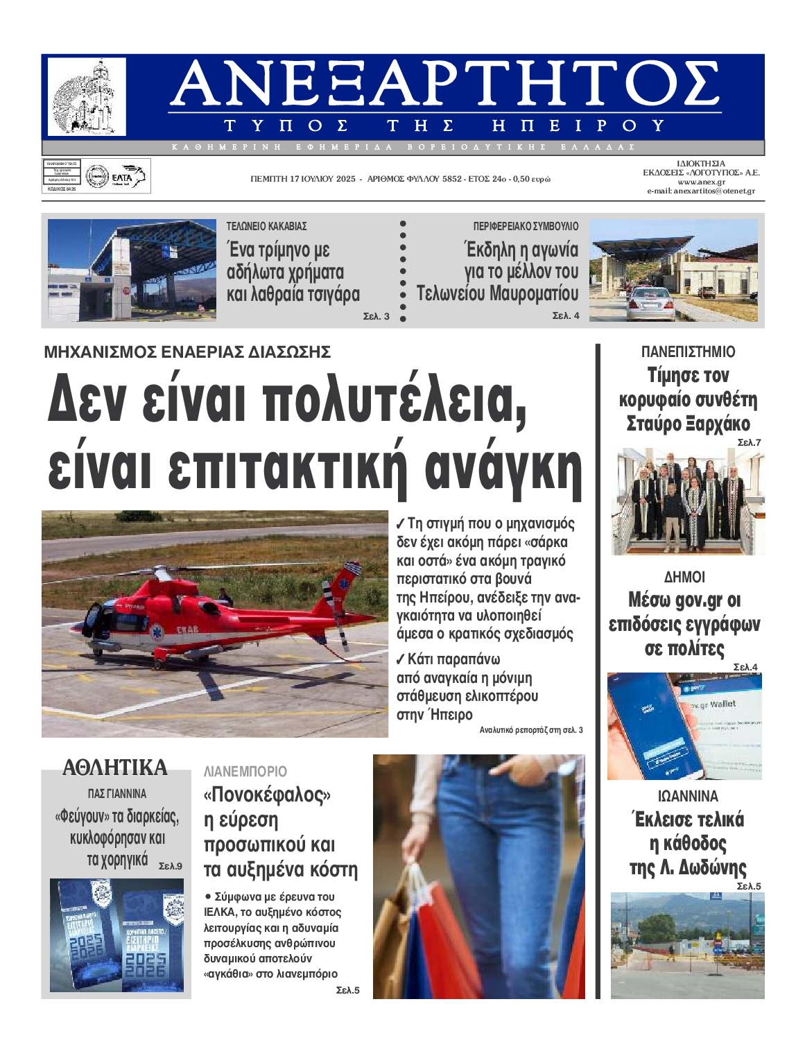 Πρωτοσέλιδο εφημερίδας