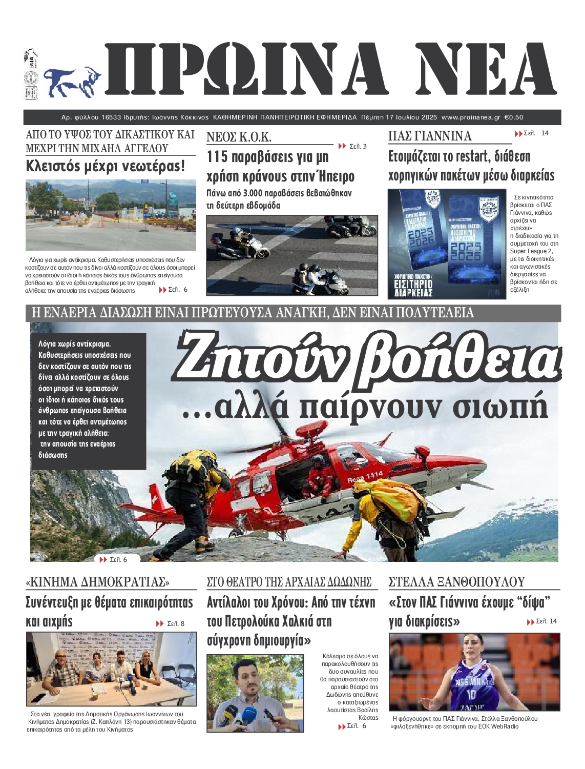 Πρωτοσέλιδο εφημερίδας
