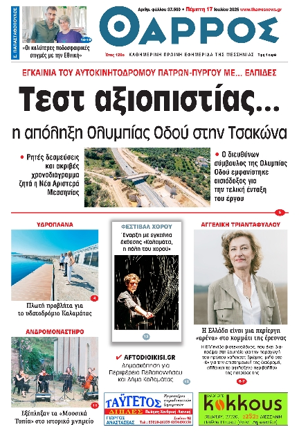 Πρωτοσέλιδο εφημερίδας