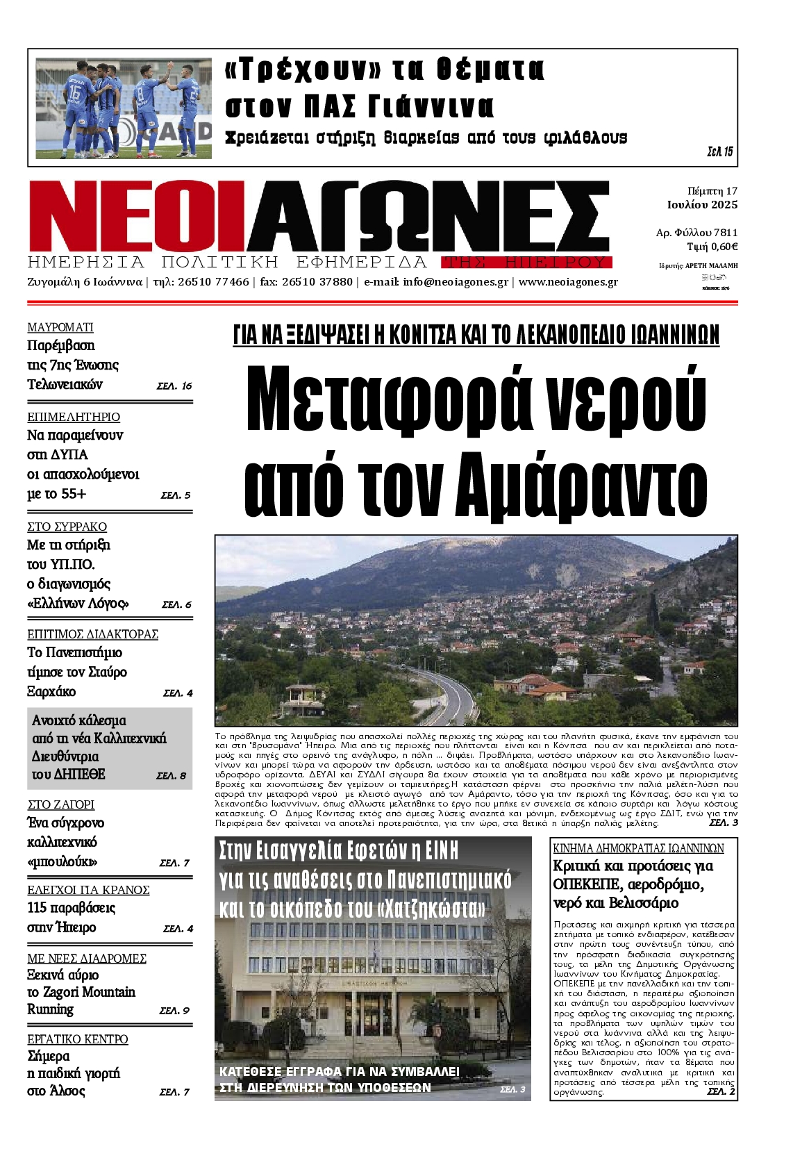 Πρωτοσέλιδο εφημερίδας