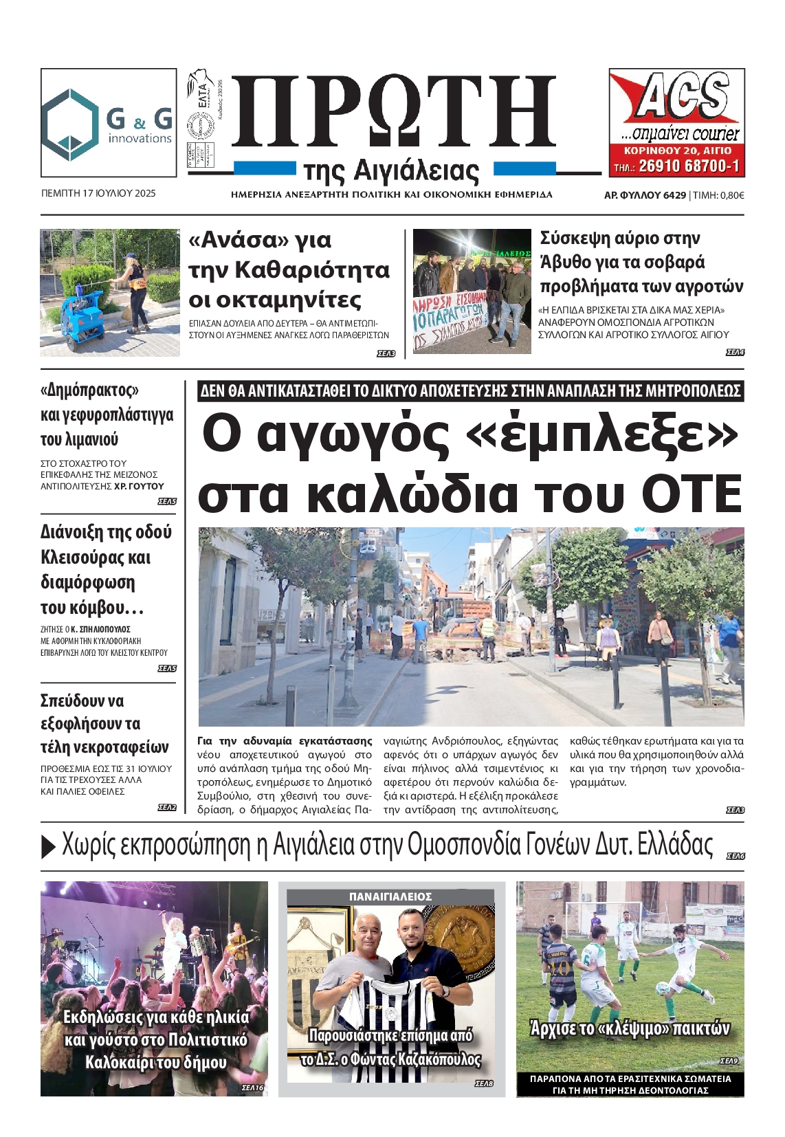 Πρωτοσέλιδο εφημερίδας