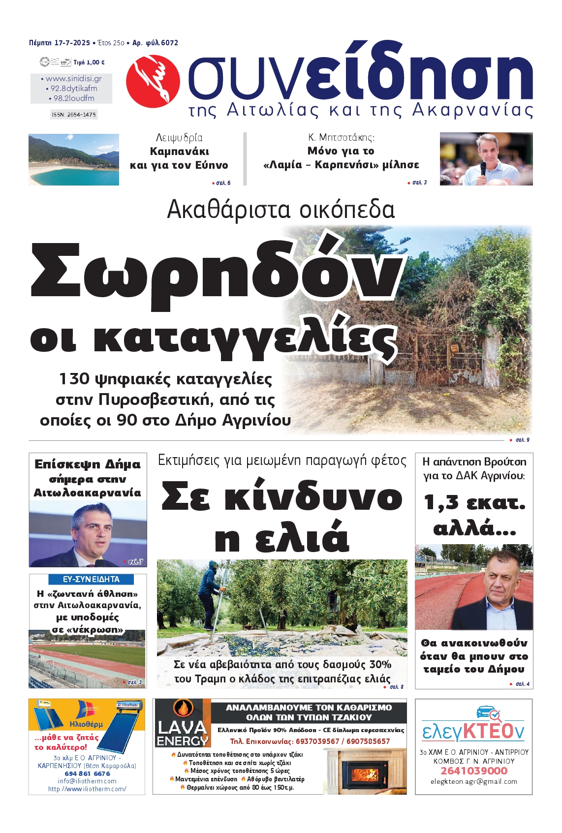 Πρωτοσέλιδο εφημερίδας