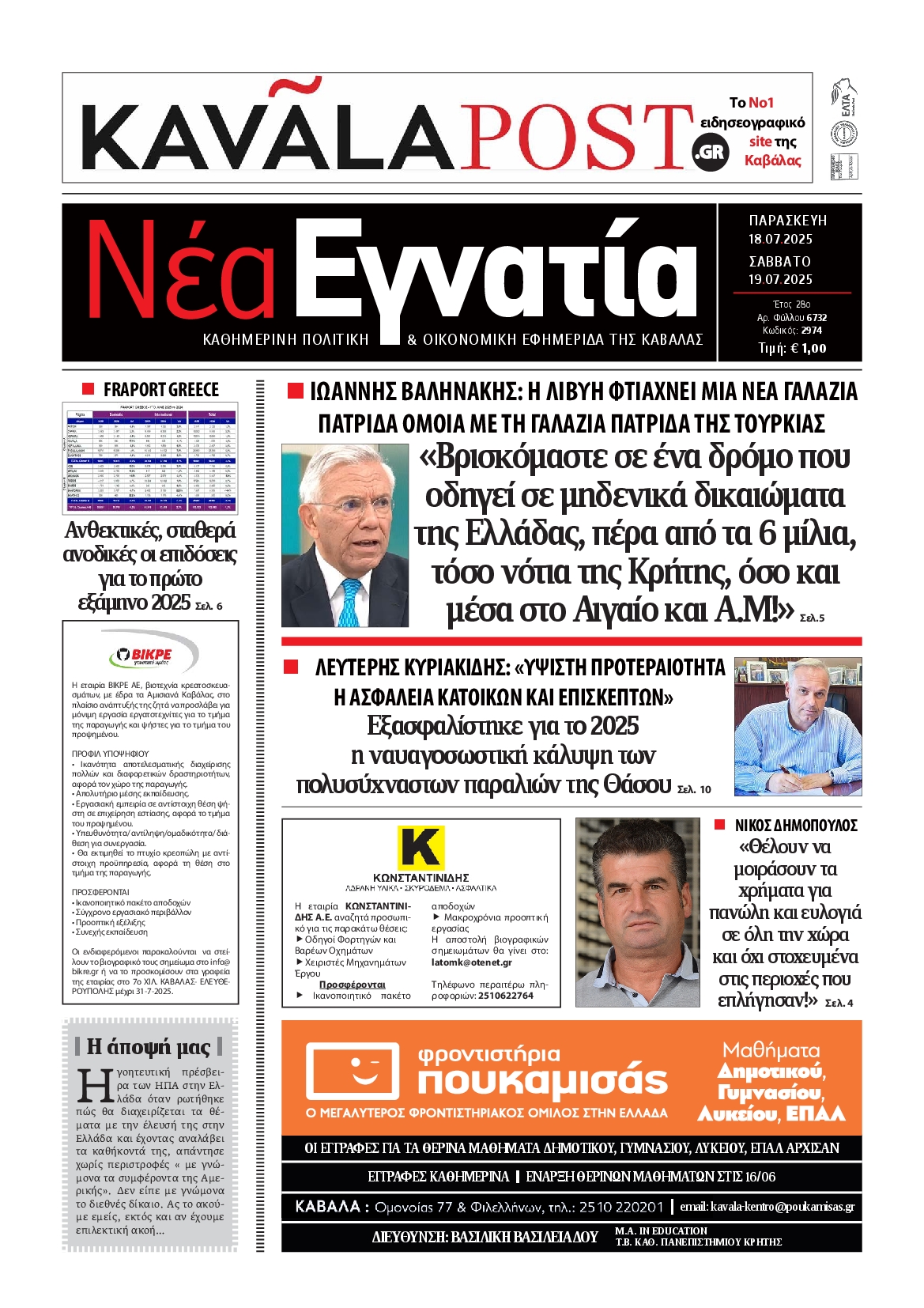 Πρωτοσέλιδο εφημερίδας