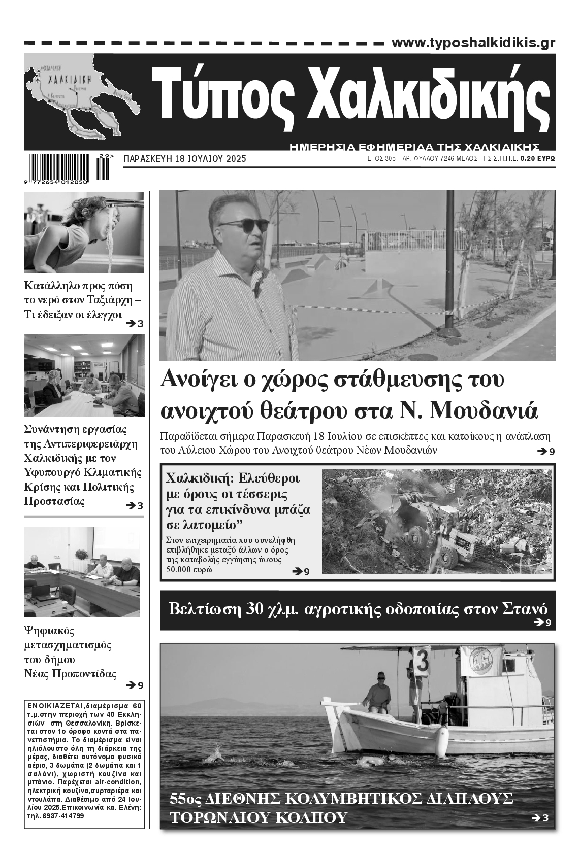 Πρωτοσέλιδο εφημερίδας