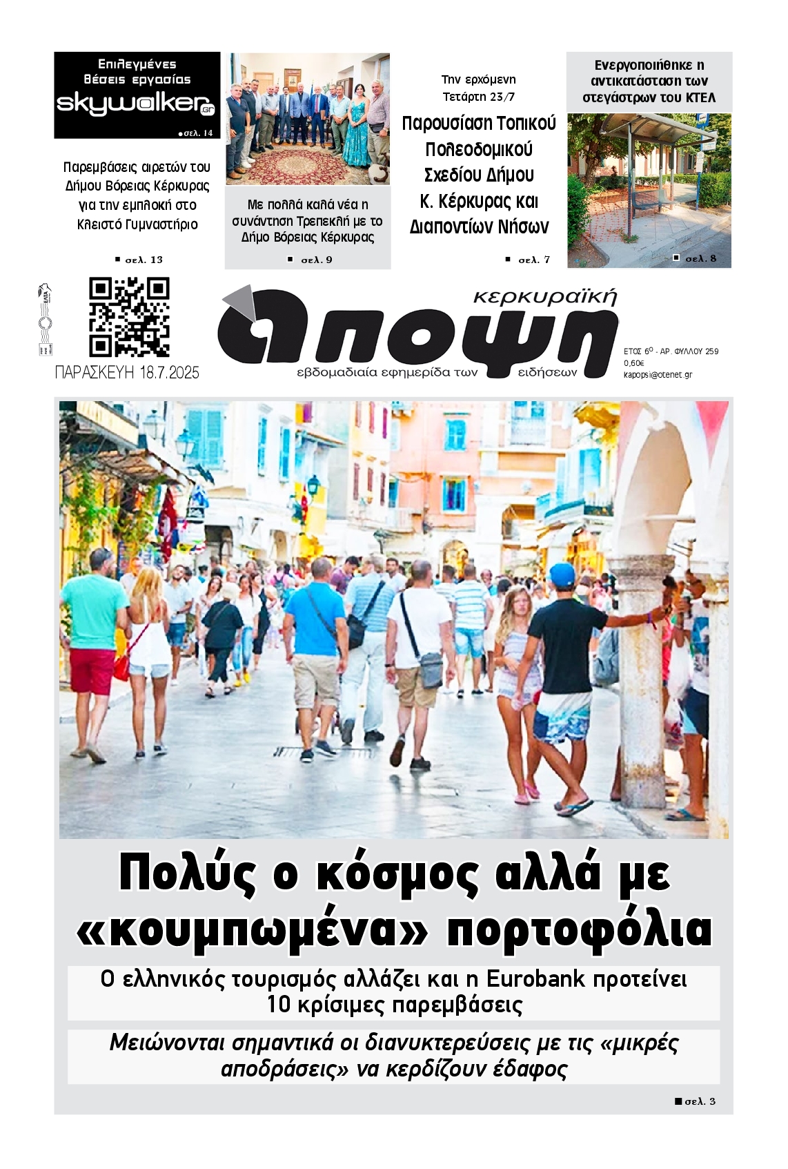 Πρωτοσέλιδο εφημερίδας