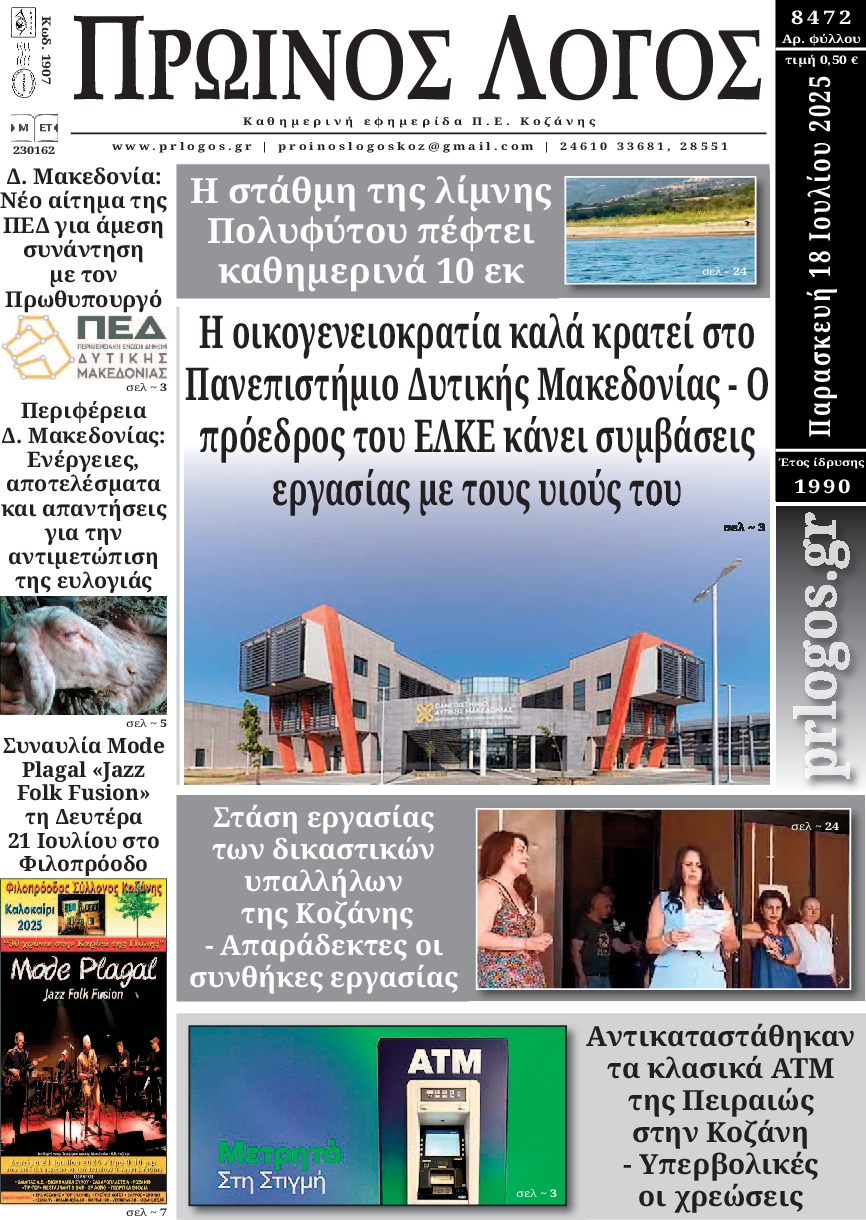 Πρωτοσέλιδο εφημερίδας