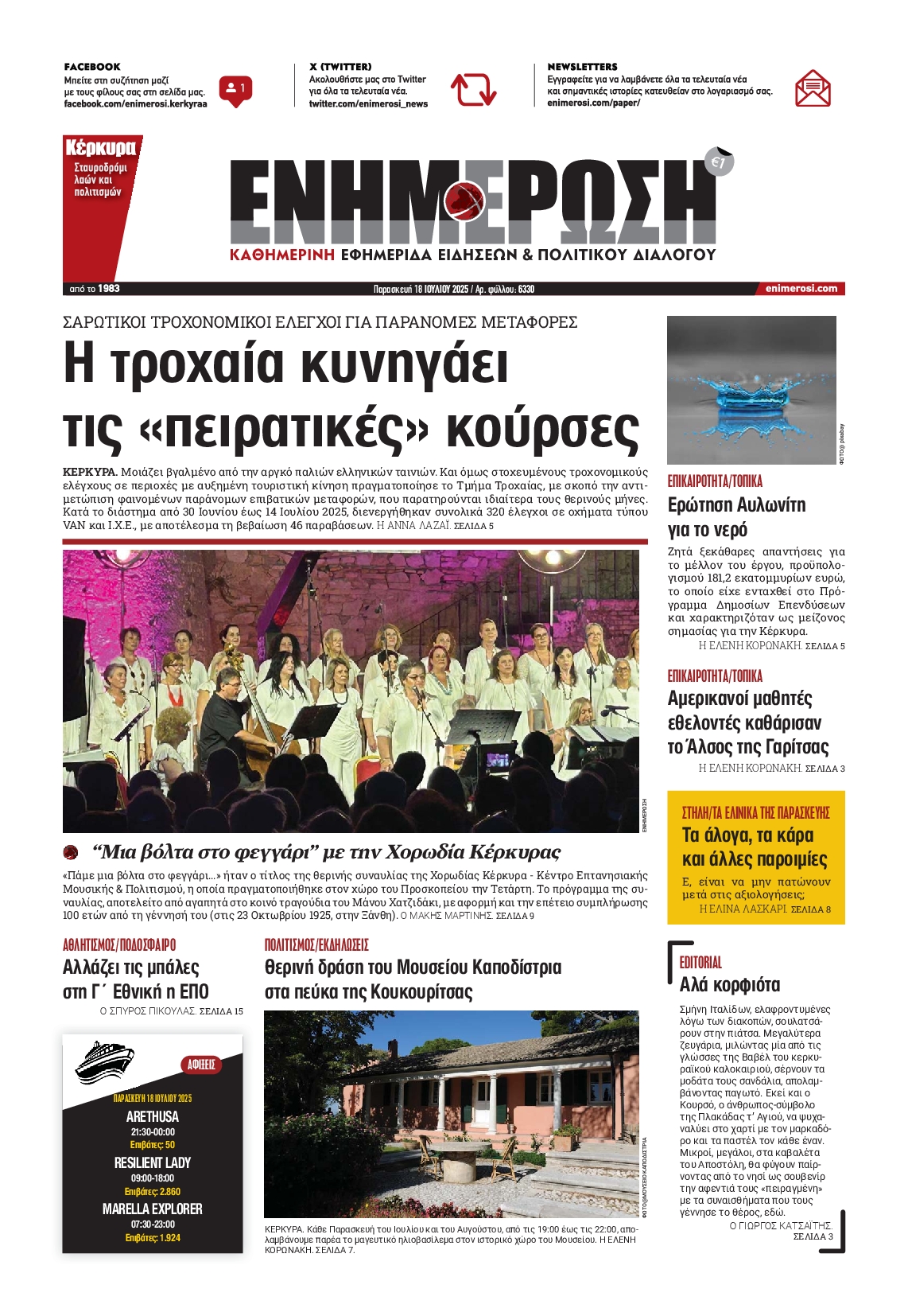 Πρωτοσέλιδο εφημερίδας