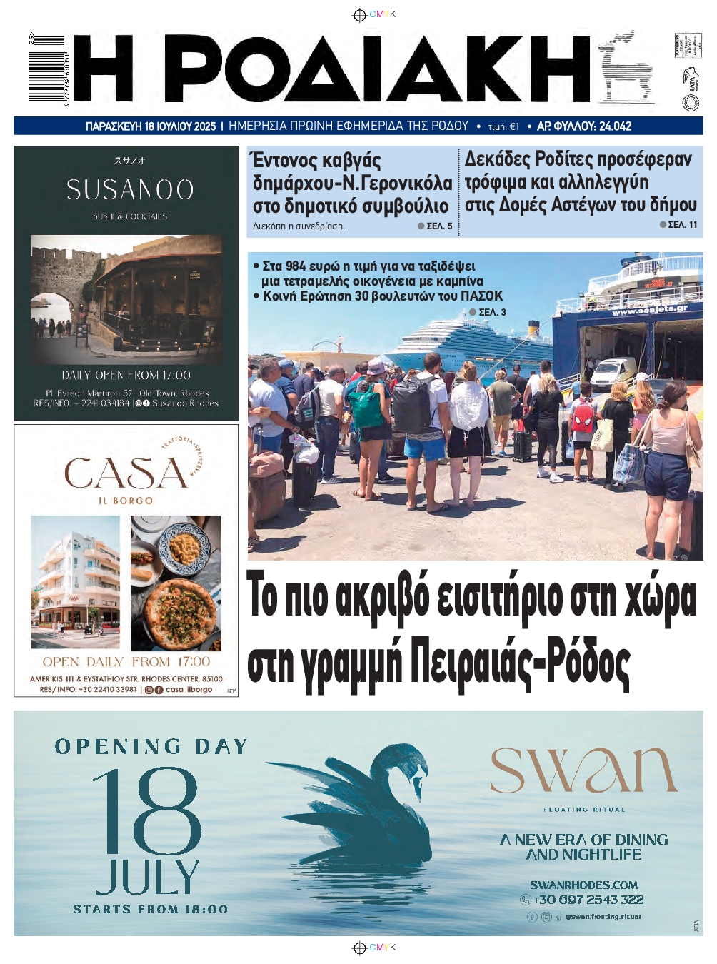 Πρωτοσέλιδο εφημερίδας