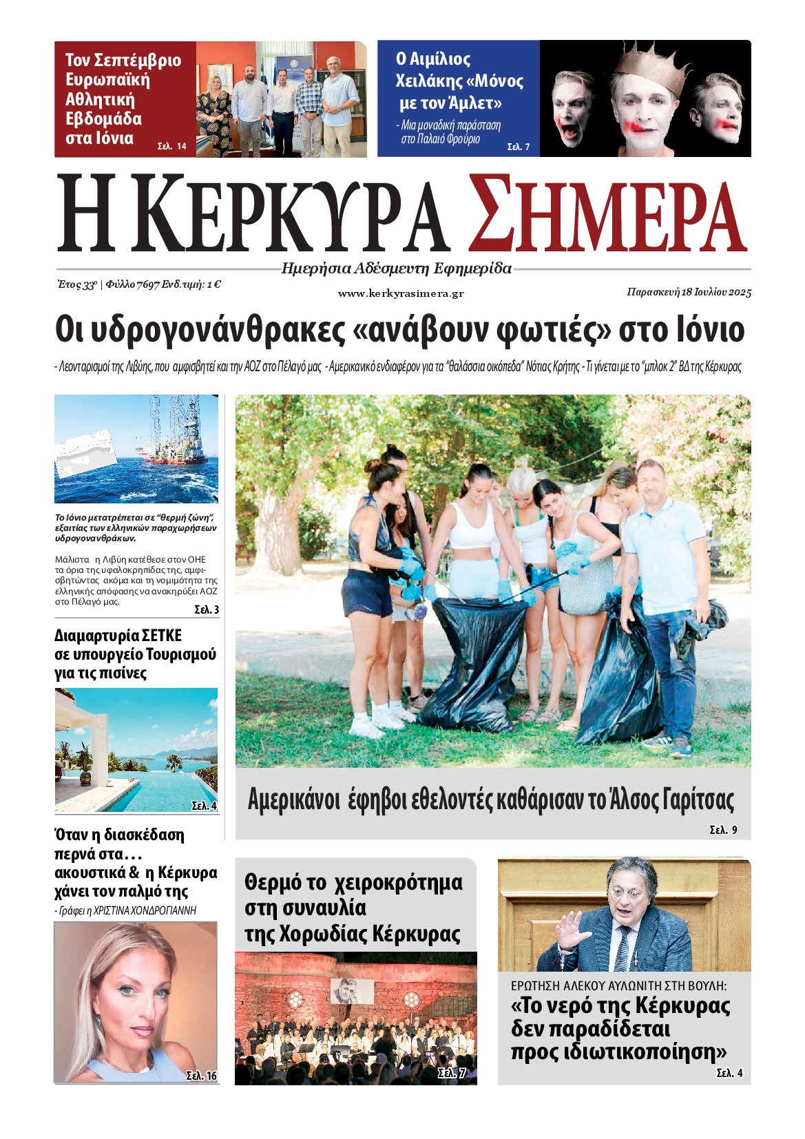 Πρωτοσέλιδο εφημερίδας