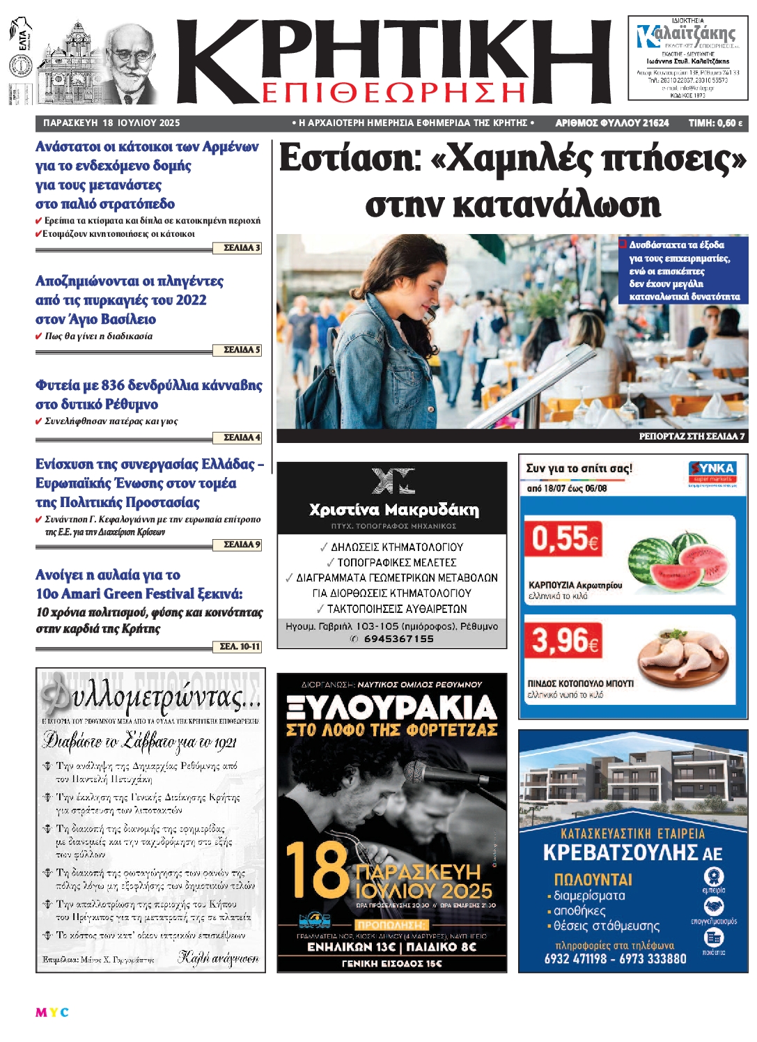 Πρωτοσέλιδο εφημερίδας