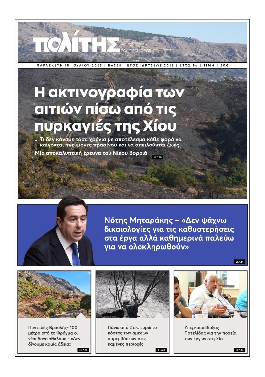 Πρωτοσέλιδο εφημερίδας