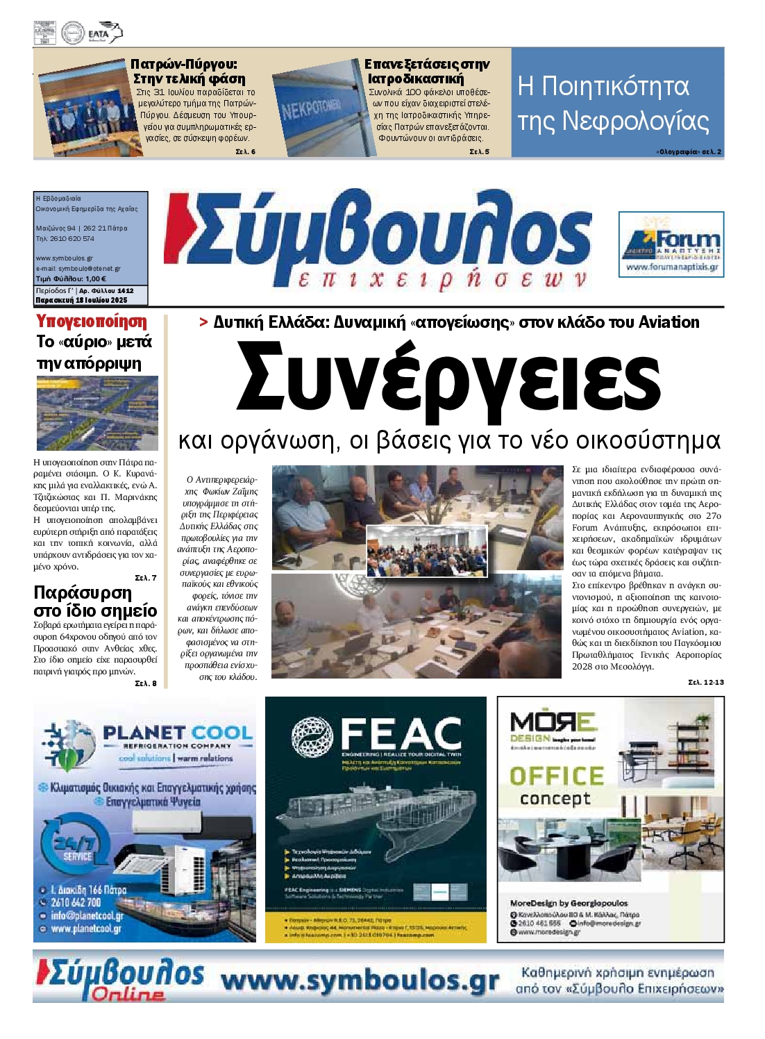 Πρωτοσέλιδο εφημερίδας