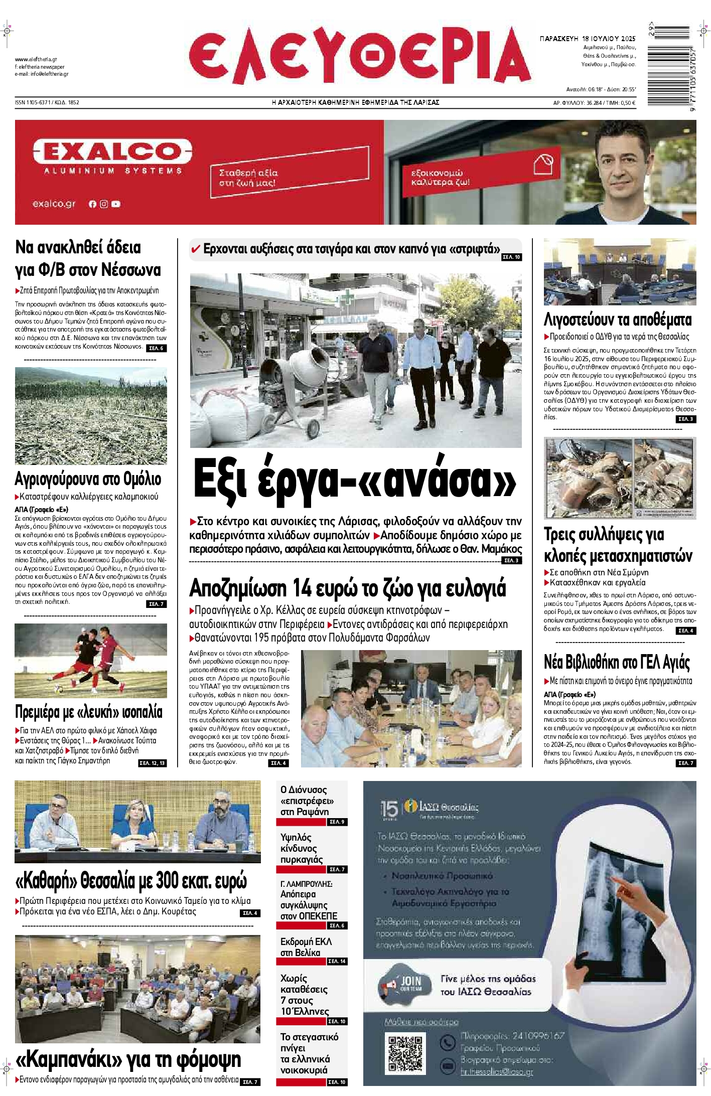 Πρωτοσέλιδο εφημερίδας