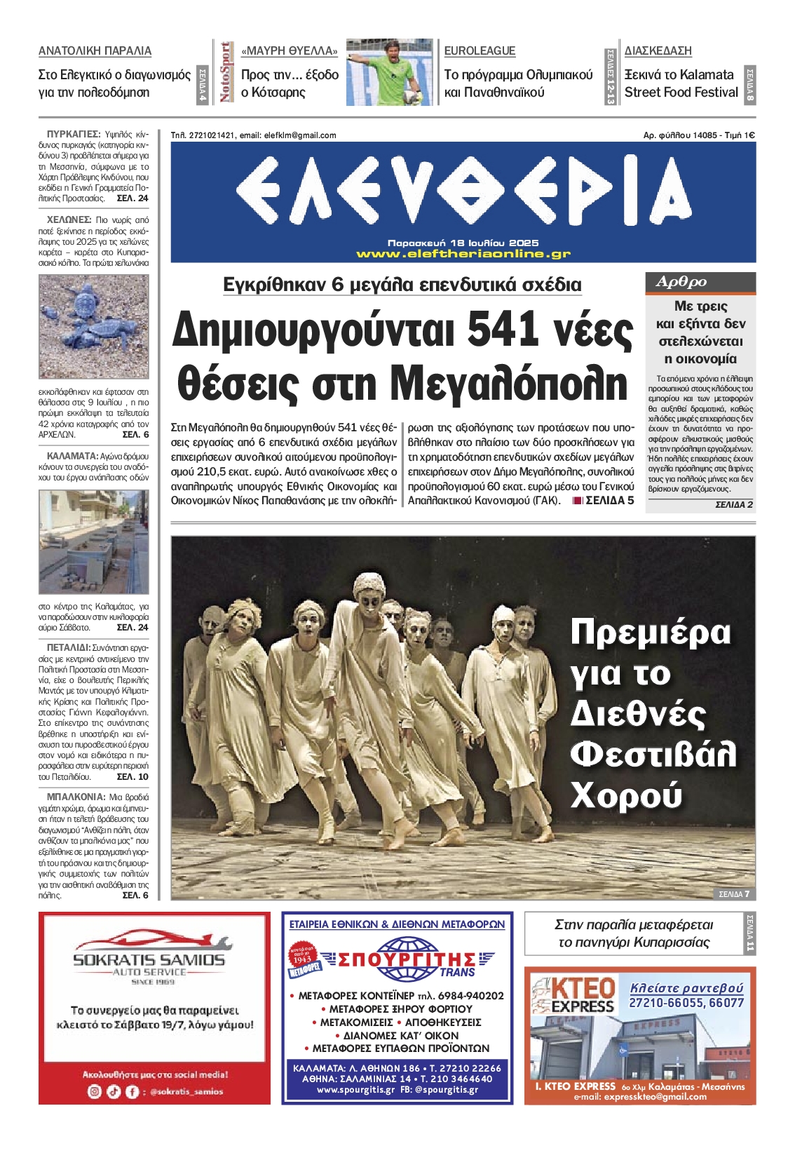 Πρωτοσέλιδο εφημερίδας