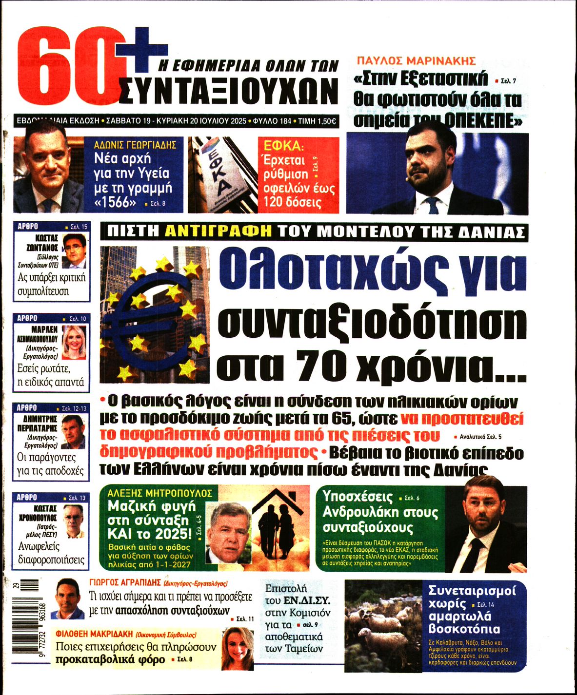 Πρωτοσέλιδο εφημερίδας