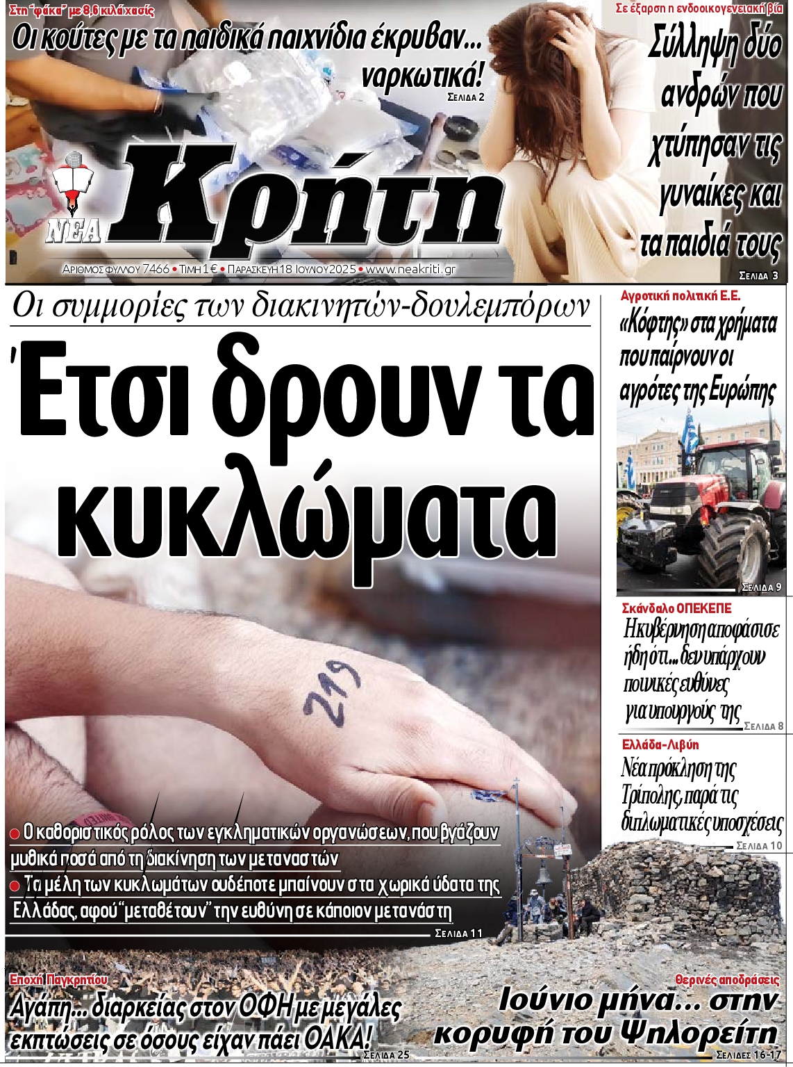 Πρωτοσέλιδο εφημερίδας