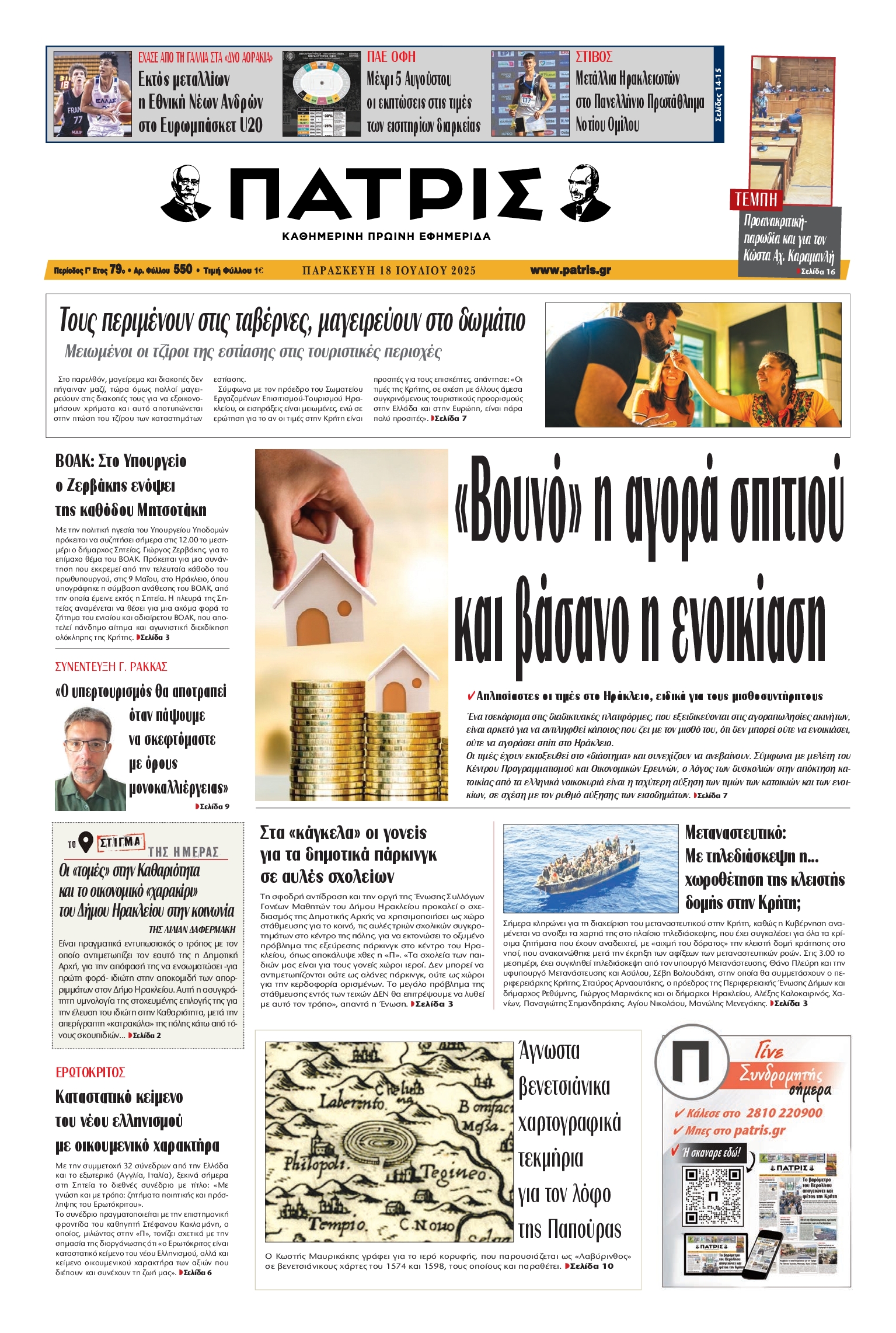 Πρωτοσέλιδο εφημερίδας