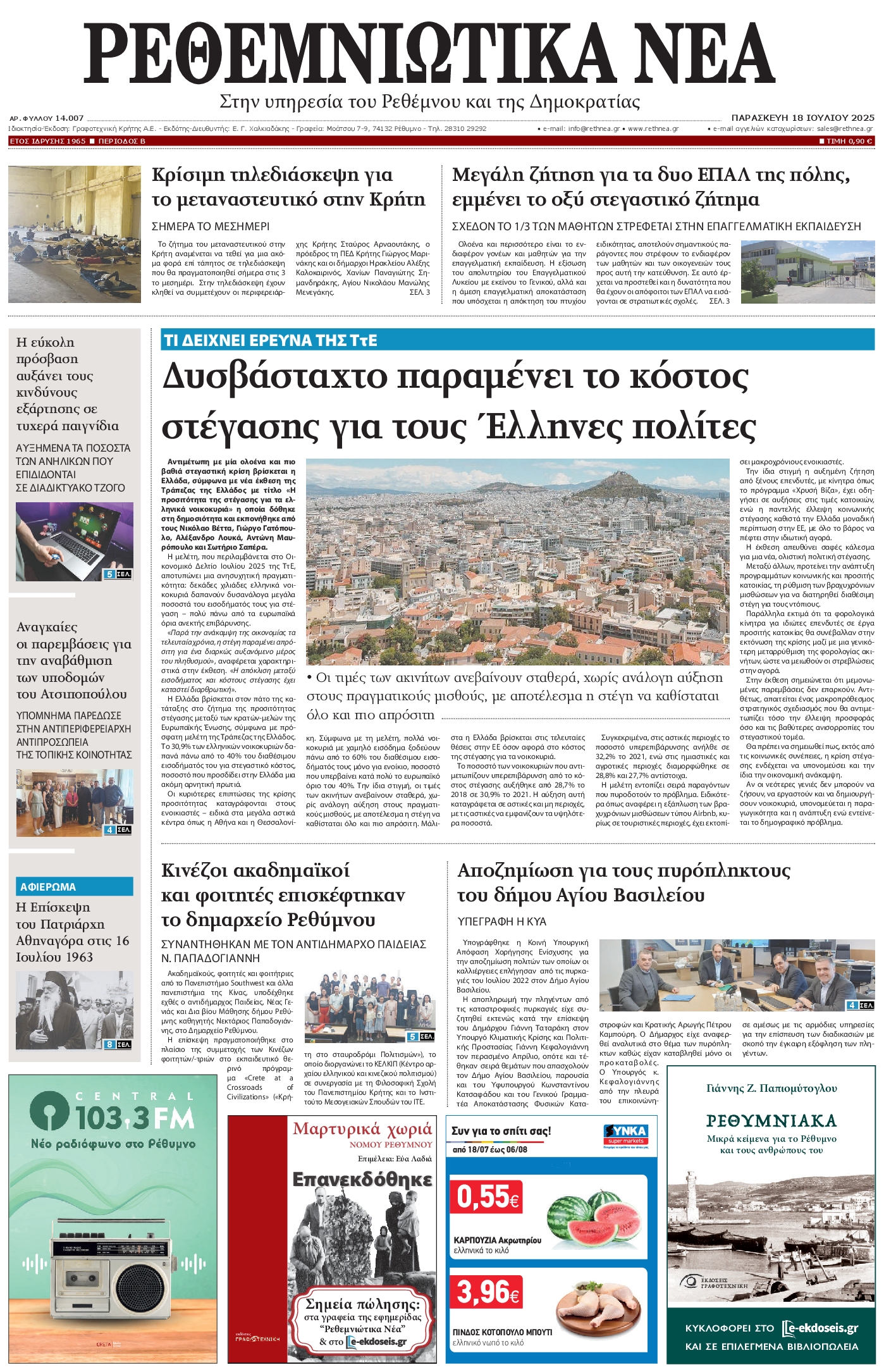 Πρωτοσέλιδο εφημερίδας