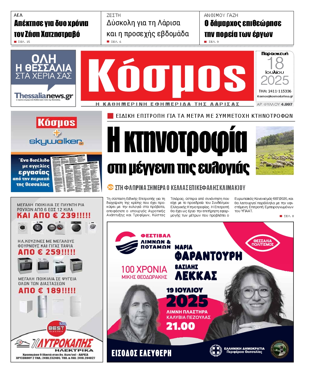 Πρωτοσέλιδο εφημερίδας