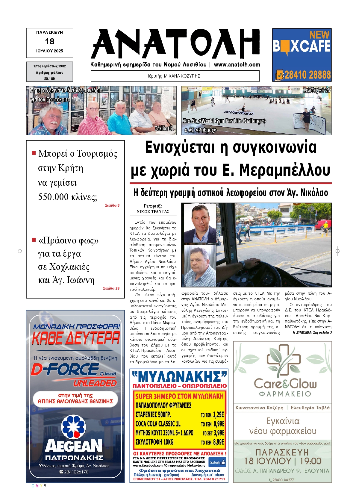 Πρωτοσέλιδο εφημερίδας