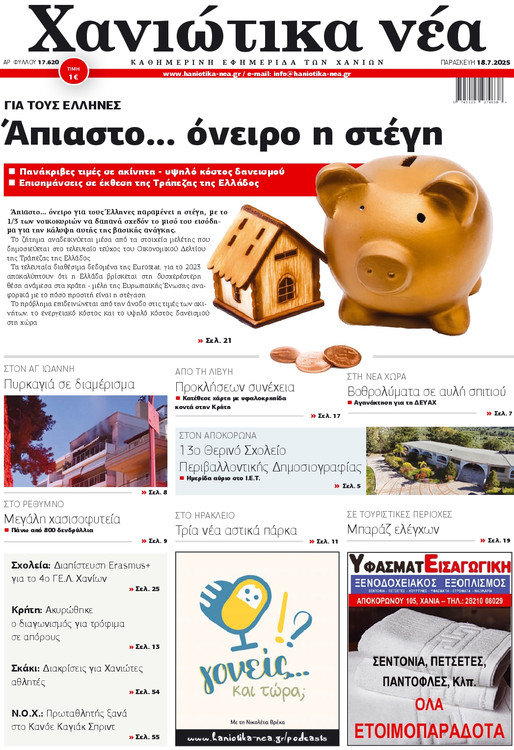 Πρωτοσέλιδο εφημερίδας