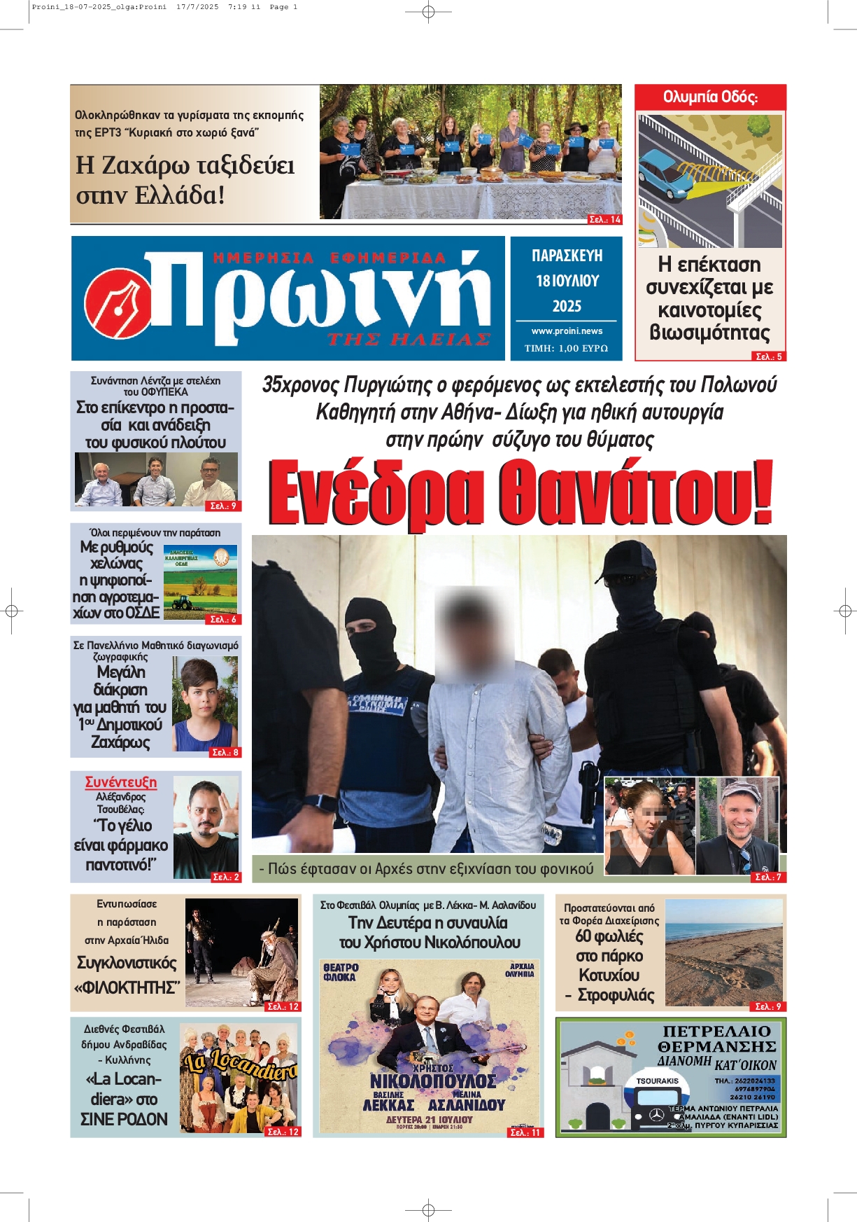 Πρωτοσέλιδο εφημερίδας