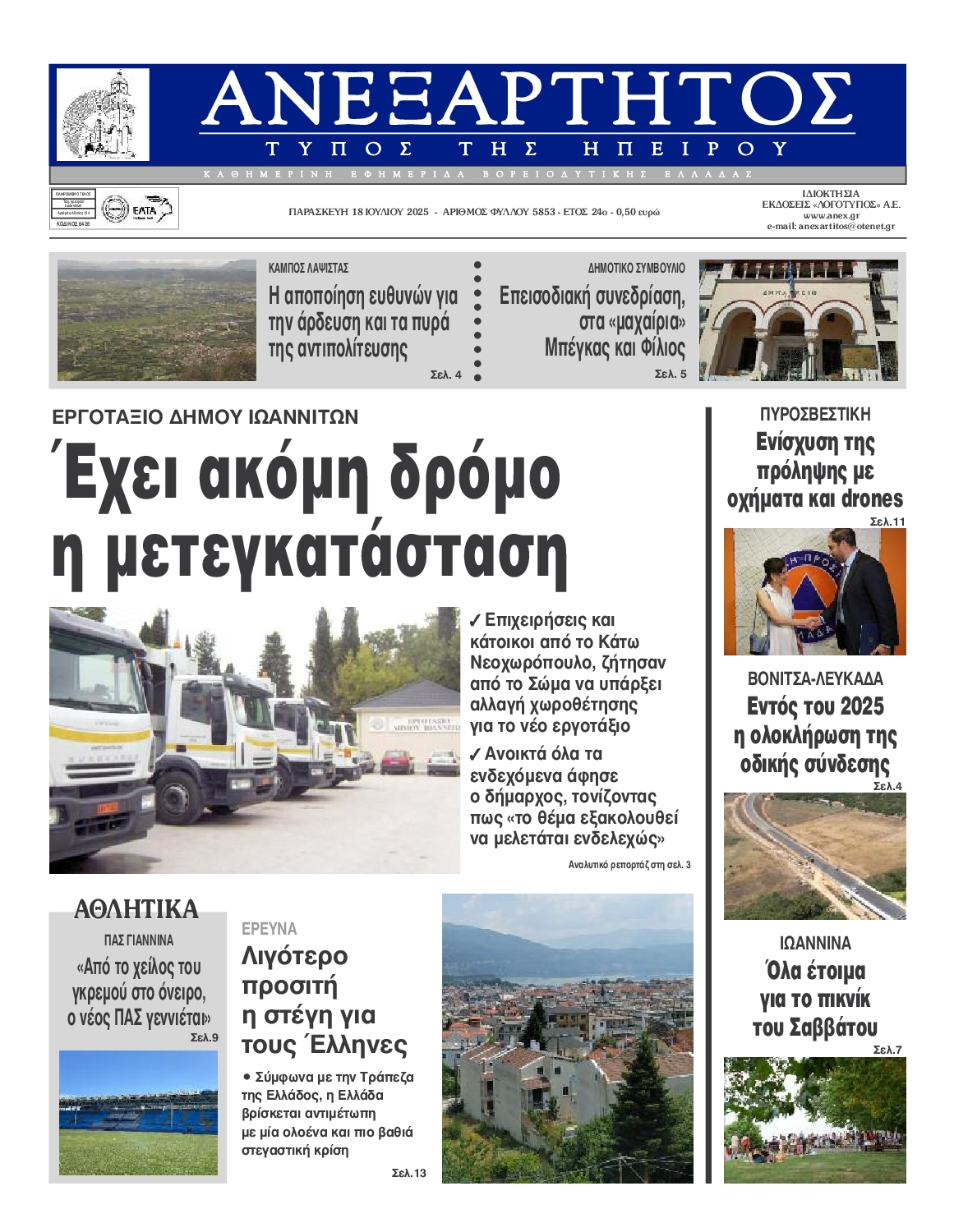 Πρωτοσέλιδο εφημερίδας