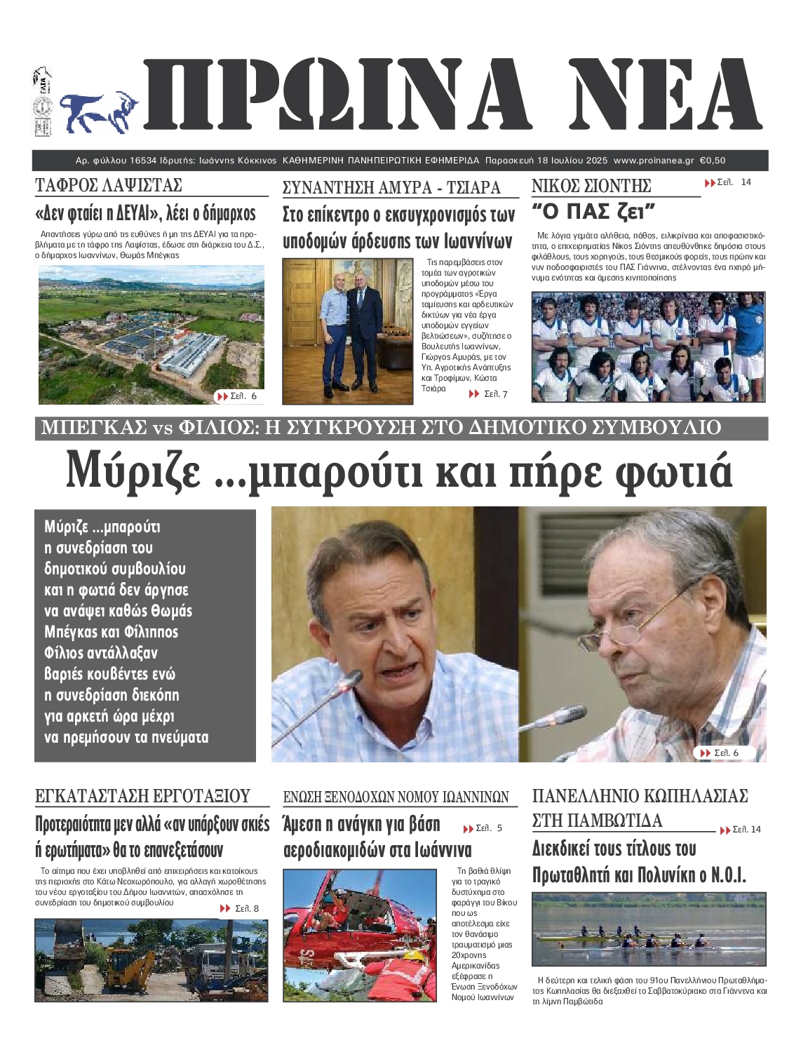 Πρωτοσέλιδο εφημερίδας