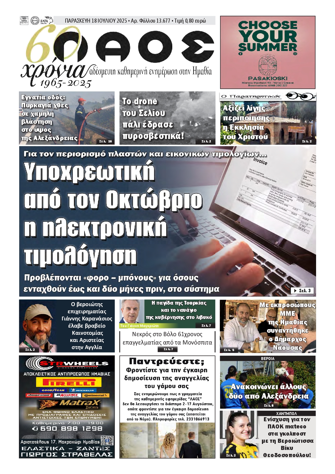 Πρωτοσέλιδο εφημερίδας