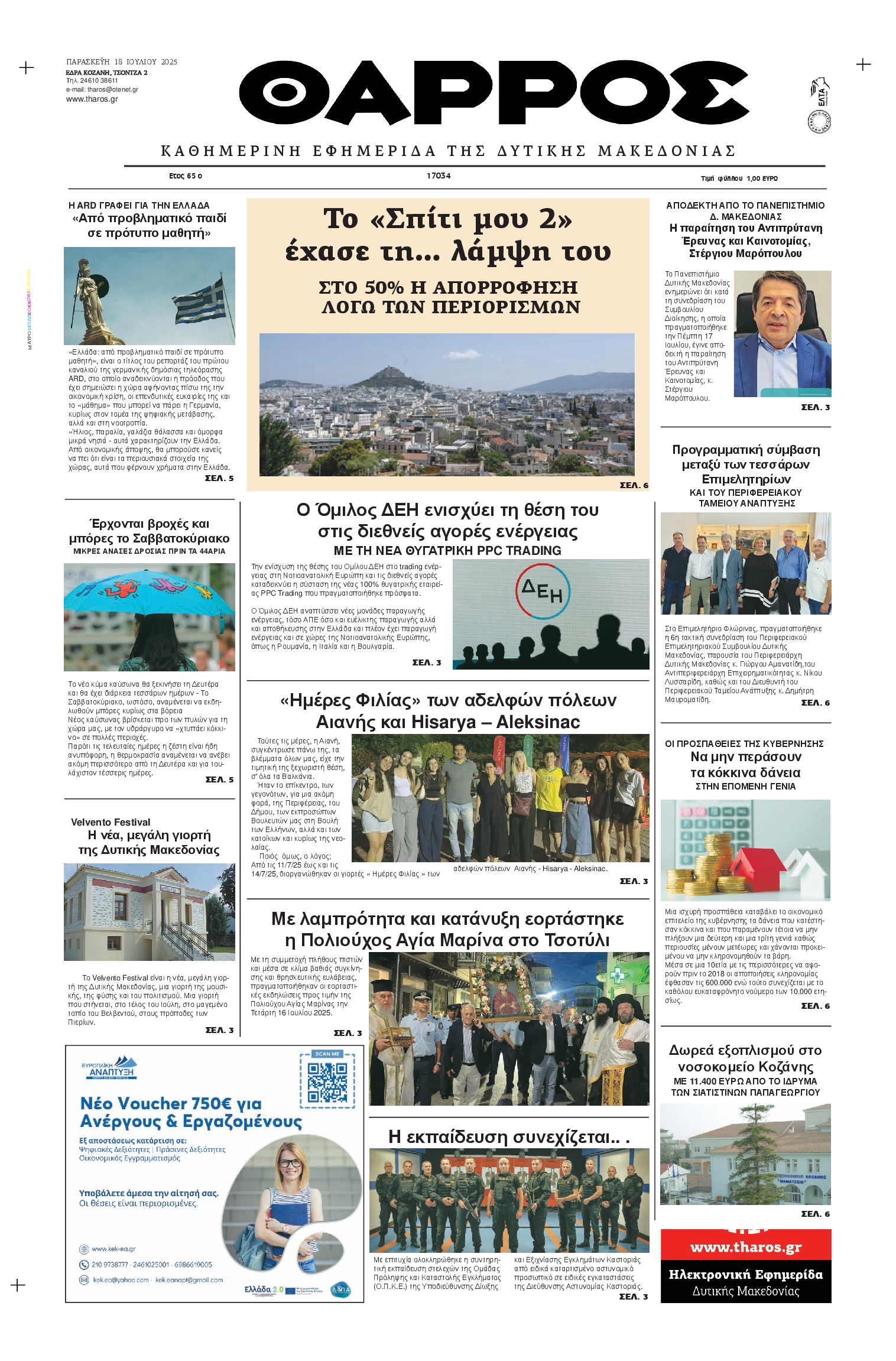 Πρωτοσέλιδο εφημερίδας