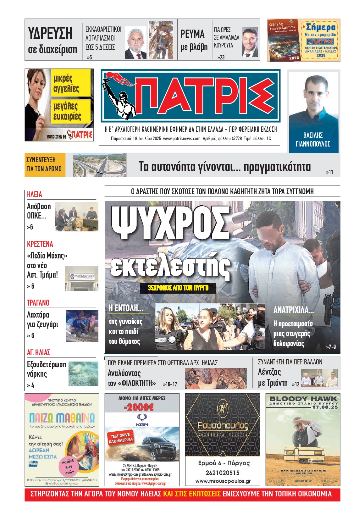 Πρωτοσέλιδο εφημερίδας