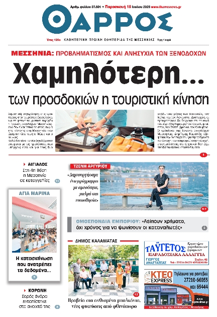 Πρωτοσέλιδο εφημερίδας