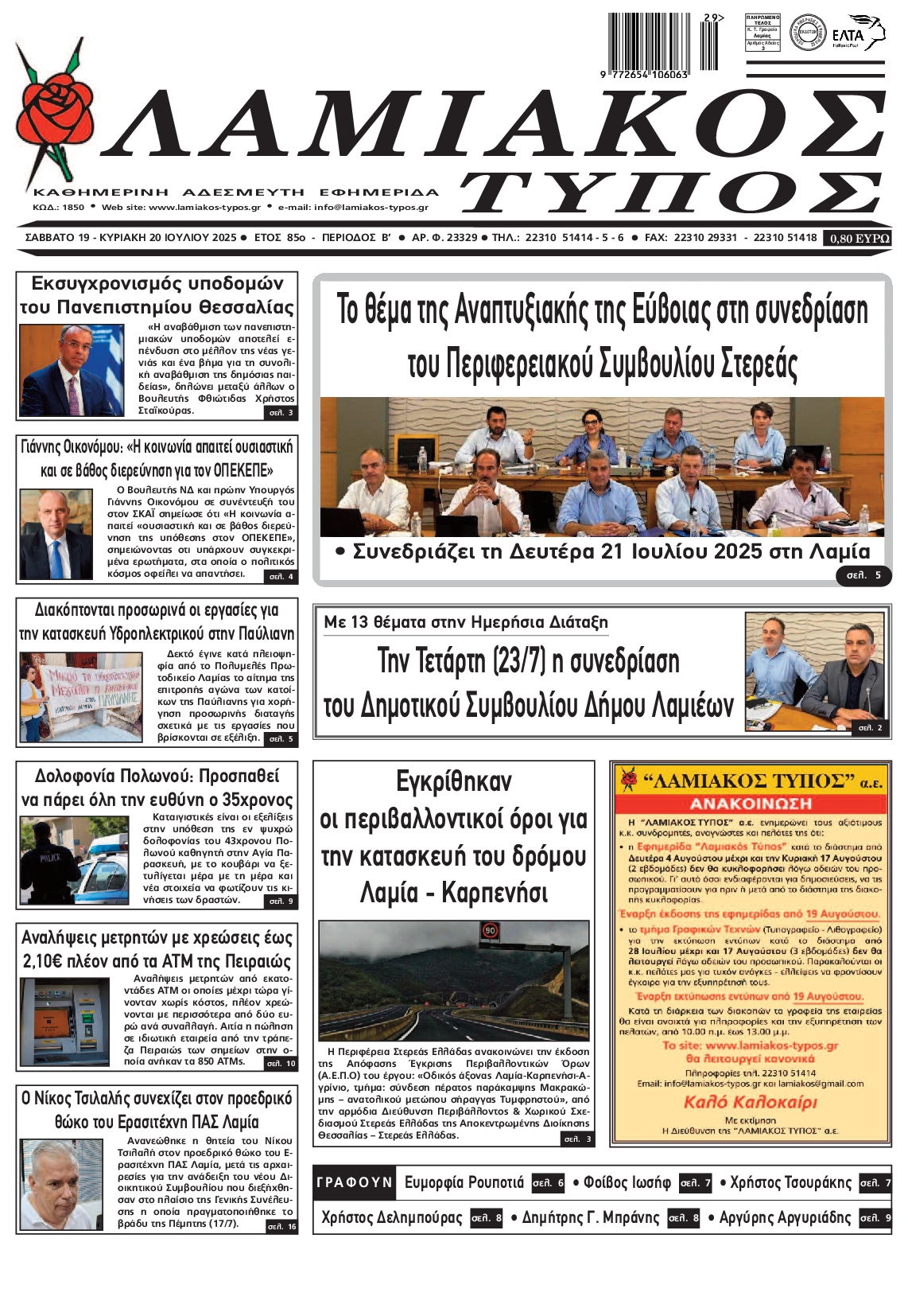 Πρωτοσέλιδο εφημερίδας