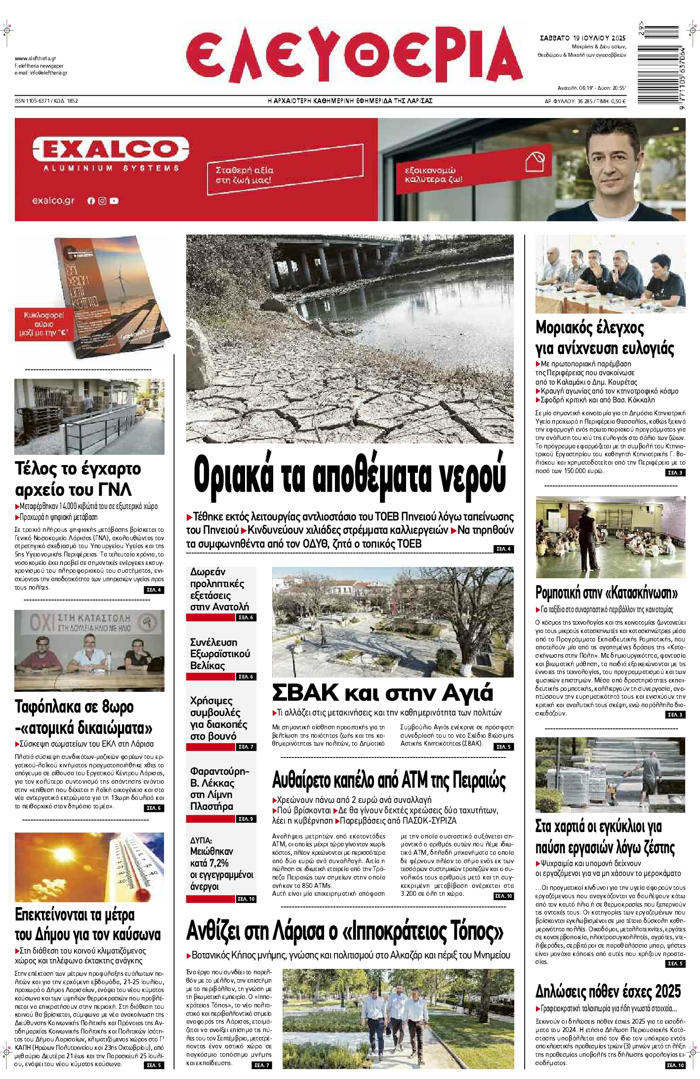 Πρωτοσέλιδο εφημερίδας