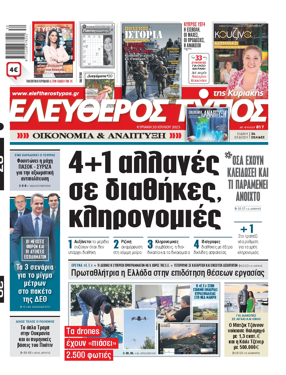 Πρωτοσέλιδο εφημερίδας