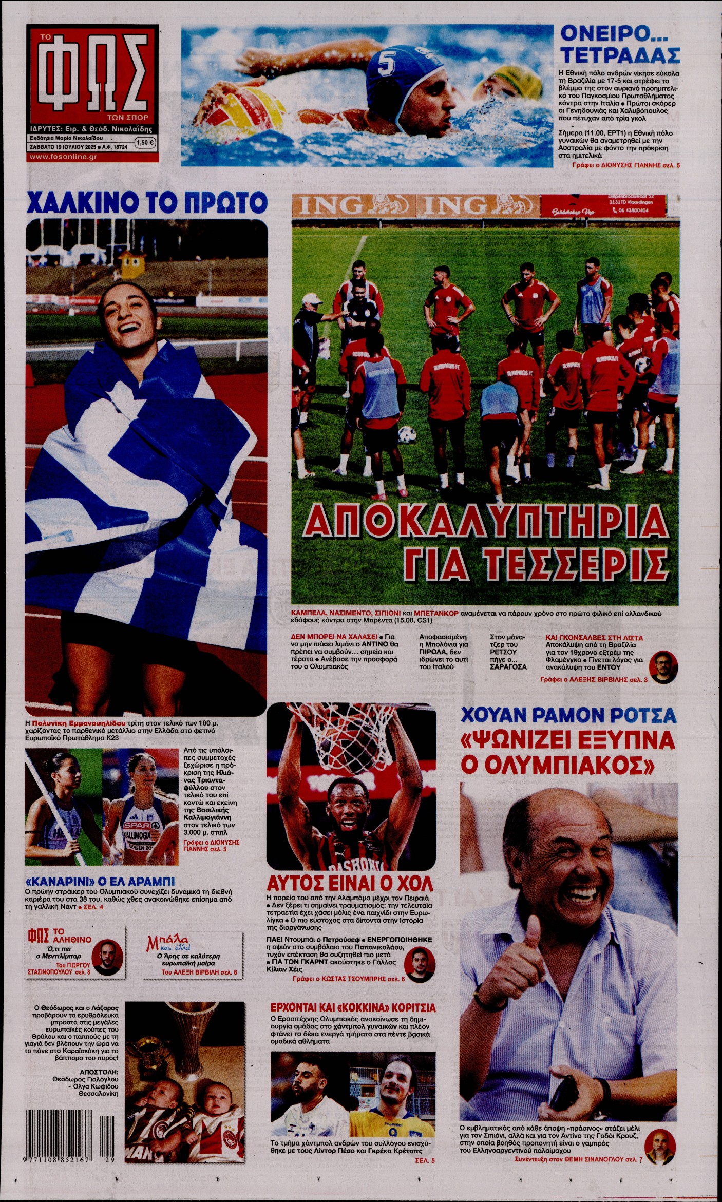 Πρωτοσέλιδο εφημερίδας